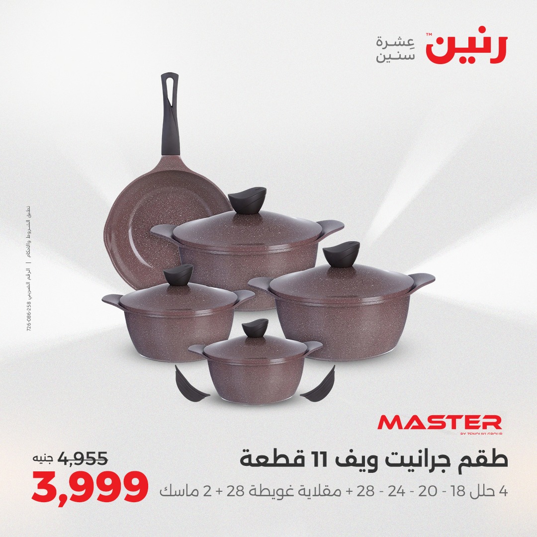 raneen offers from 12aug to 1aug 2025 عروض رنين من 12 أغسطس حتى 1 أغسطس 2025 صفحة رقم 30